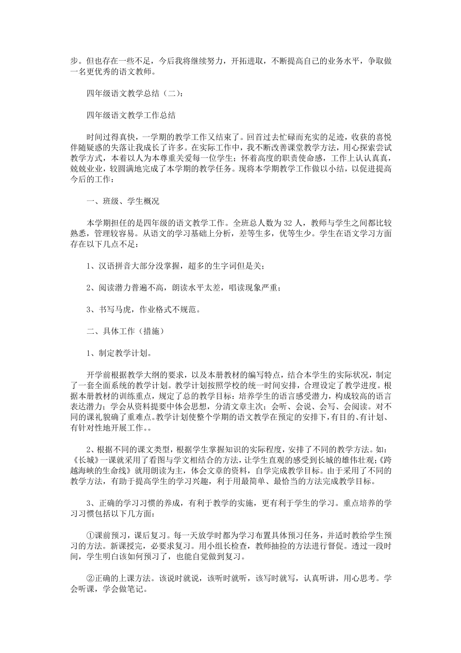 四年级语文教学总结10篇_第2页