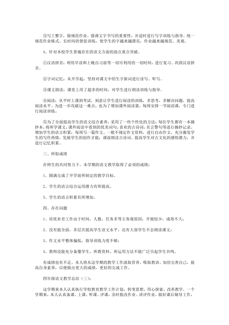 四年级语文教学总结10篇_第3页