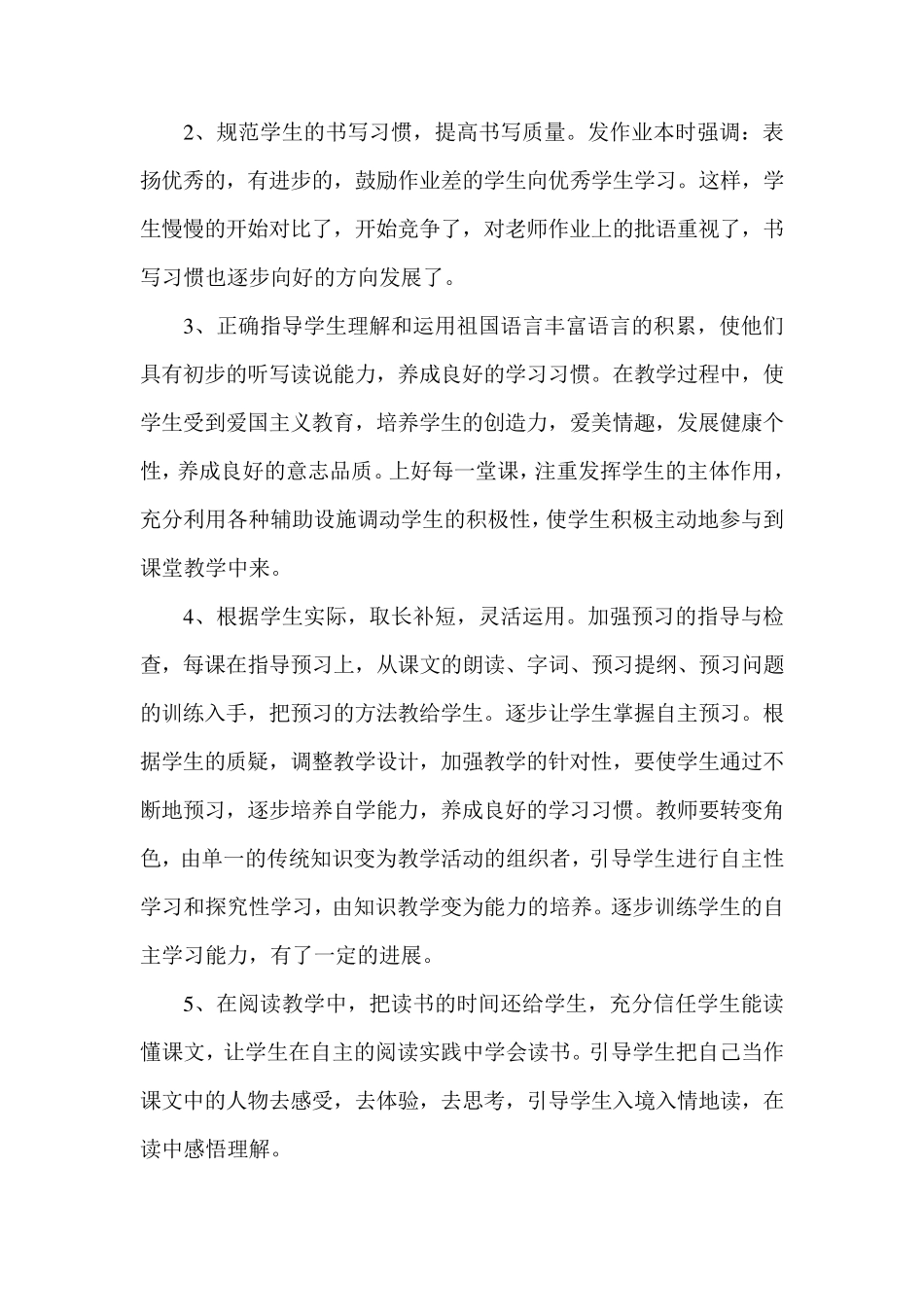 四年级语文教师教学工作总结_第2页