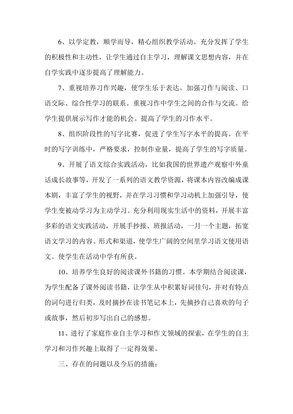 四年级语文教师教学工作总结_第3页
