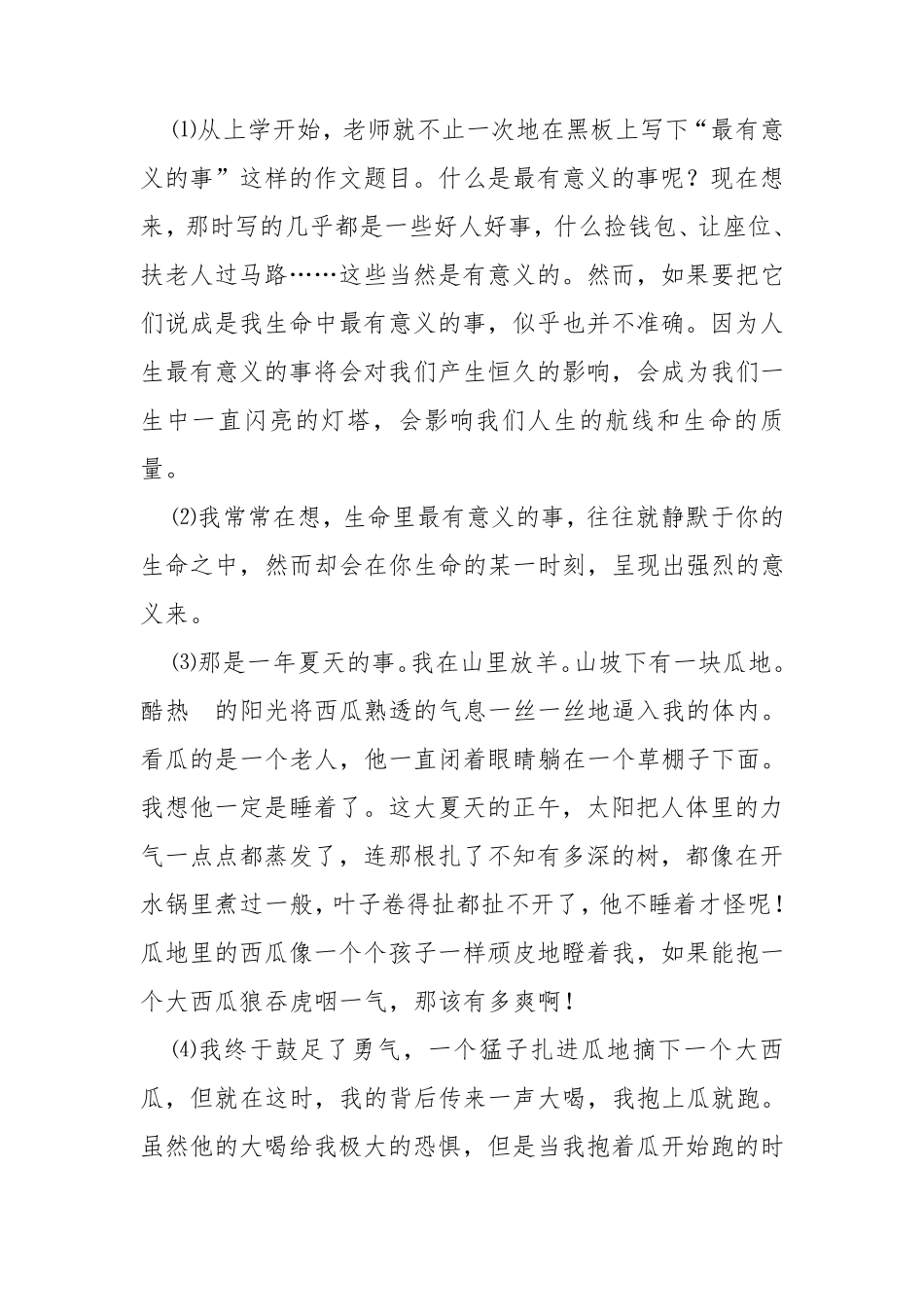 四年级语文教案：概括文章主要内容_第2页