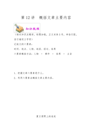 四年级语文教案：概括文章主要内容