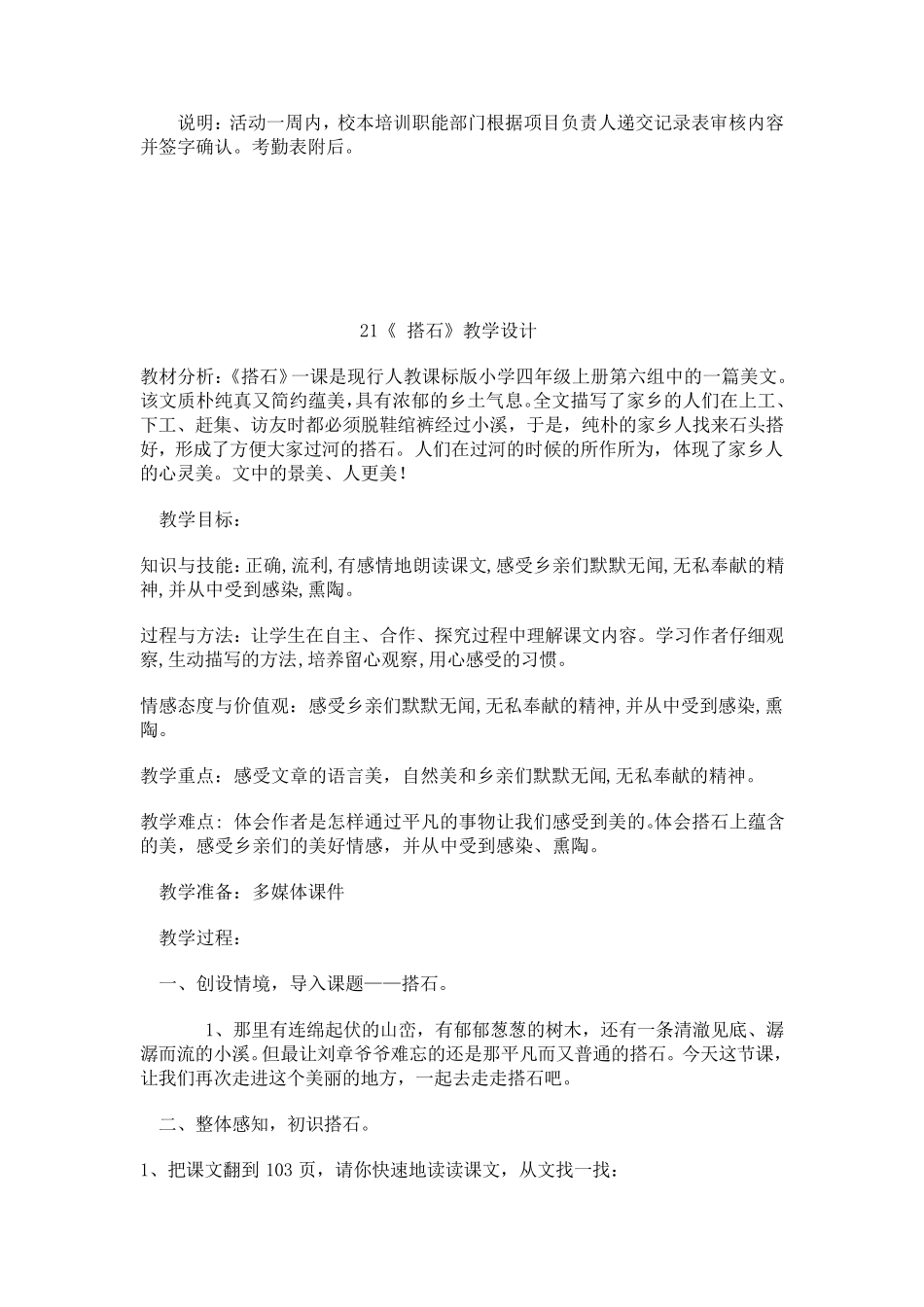 四年级语文教研组集体备课活动记录及教案_第2页