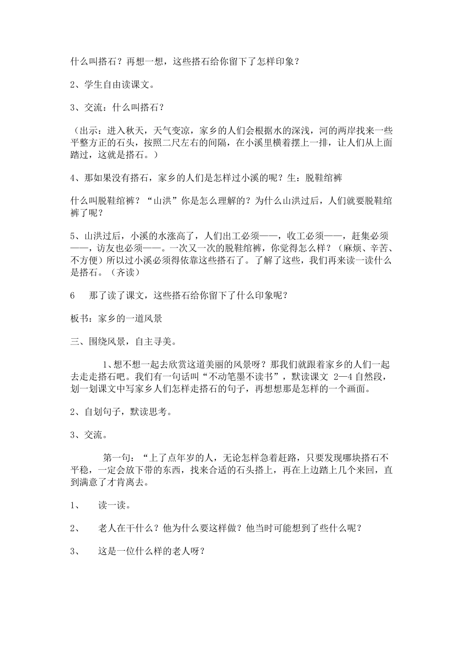 四年级语文教研组集体备课活动记录及教案_第3页