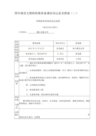四年级语文教研组集体备课活动记录及教案