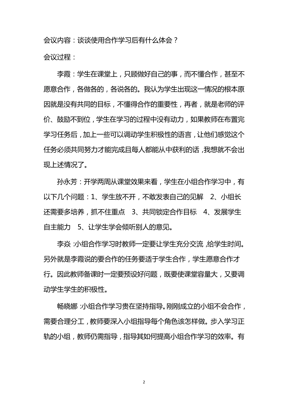 四年级语文教研记录_第2页