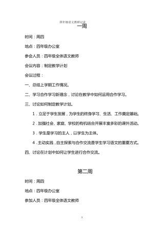 四年级语文教研记录