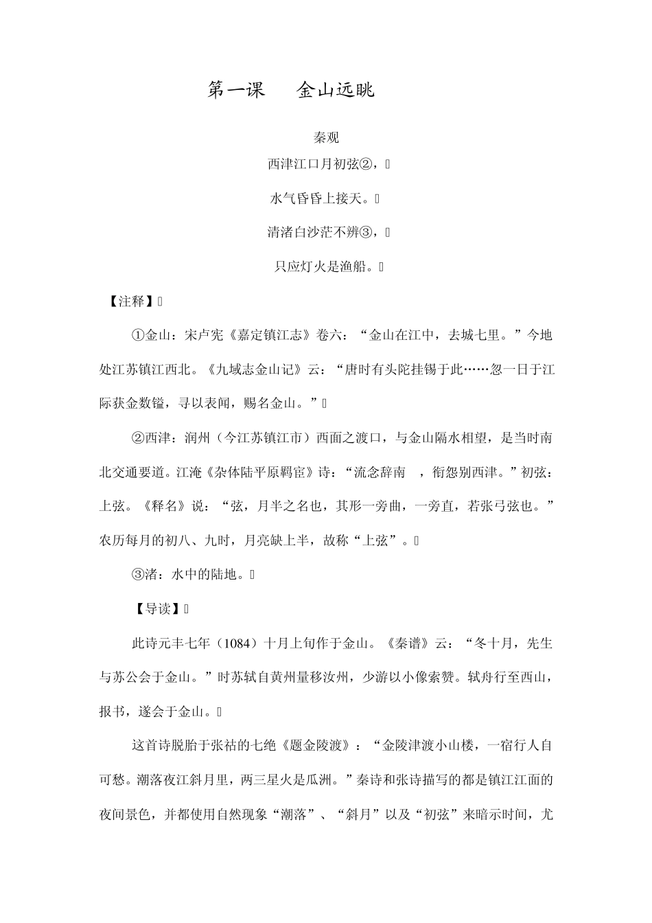 四年级语文校本课程_第1页