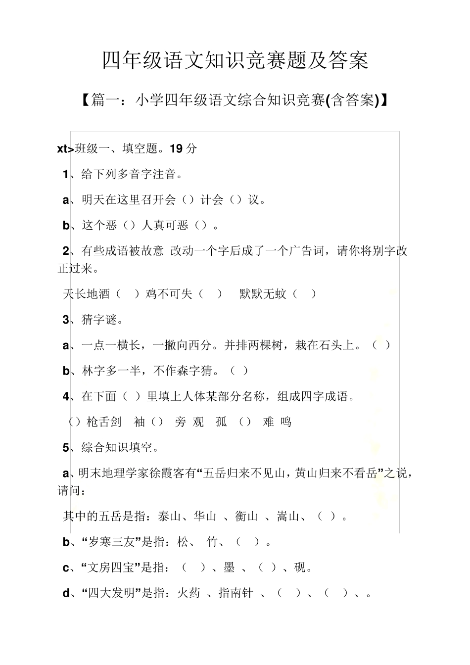 四年级语文知识竞赛题及答案_第2页