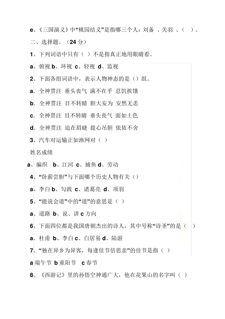 四年级语文知识竞赛题及答案_第3页