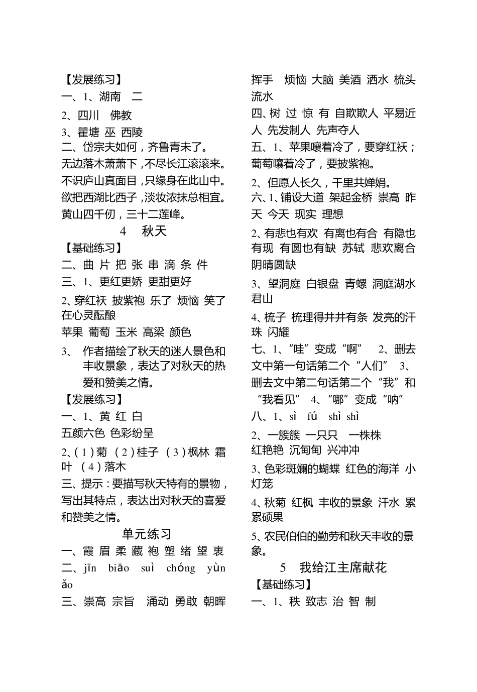 四年级语文练习与测试答案苏教版_第2页