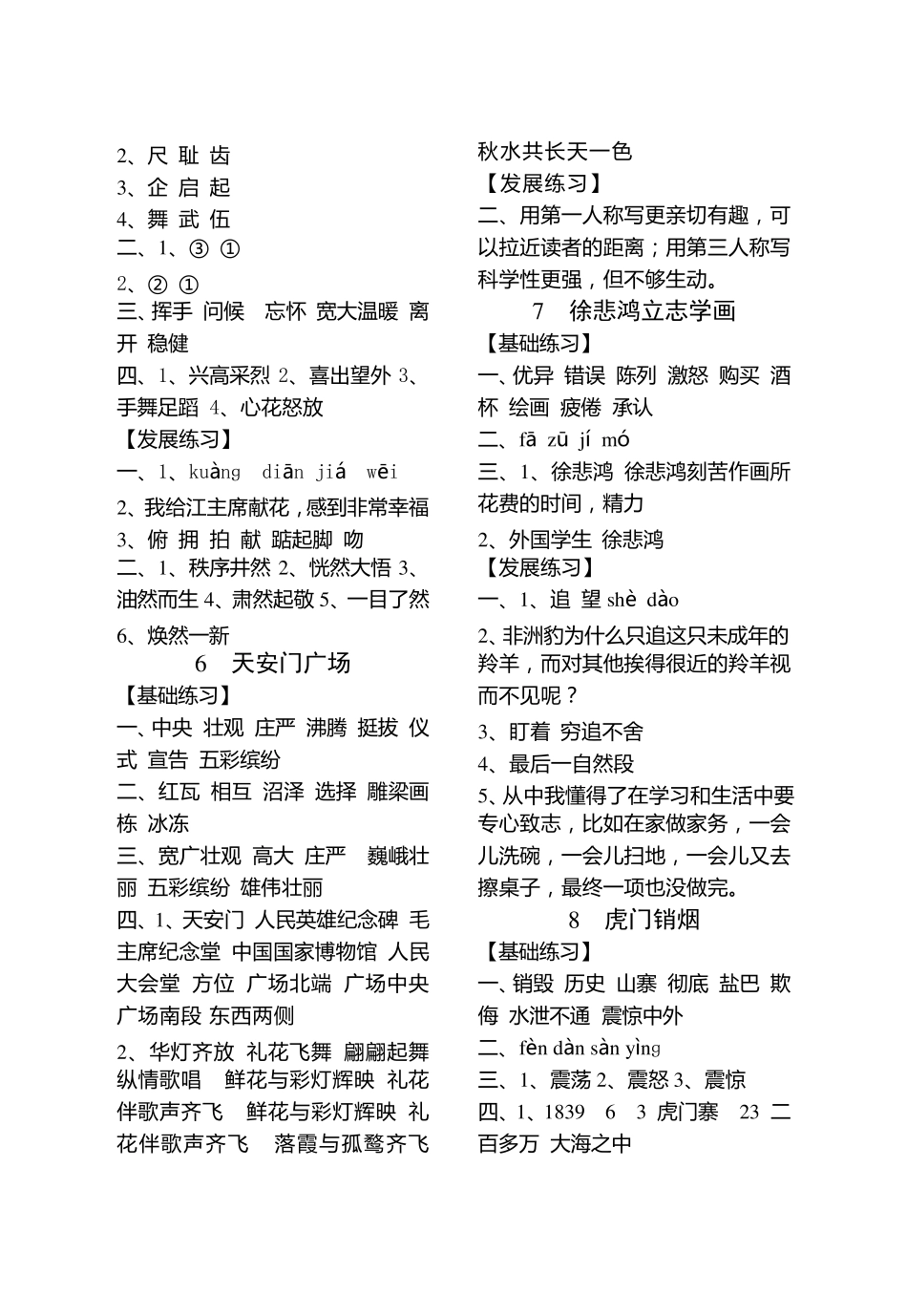 四年级语文练习与测试答案苏教版_第3页
