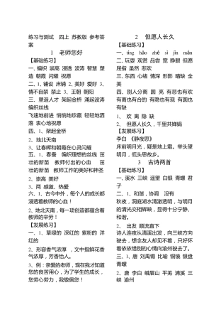 四年级语文练习与测试答案苏教版