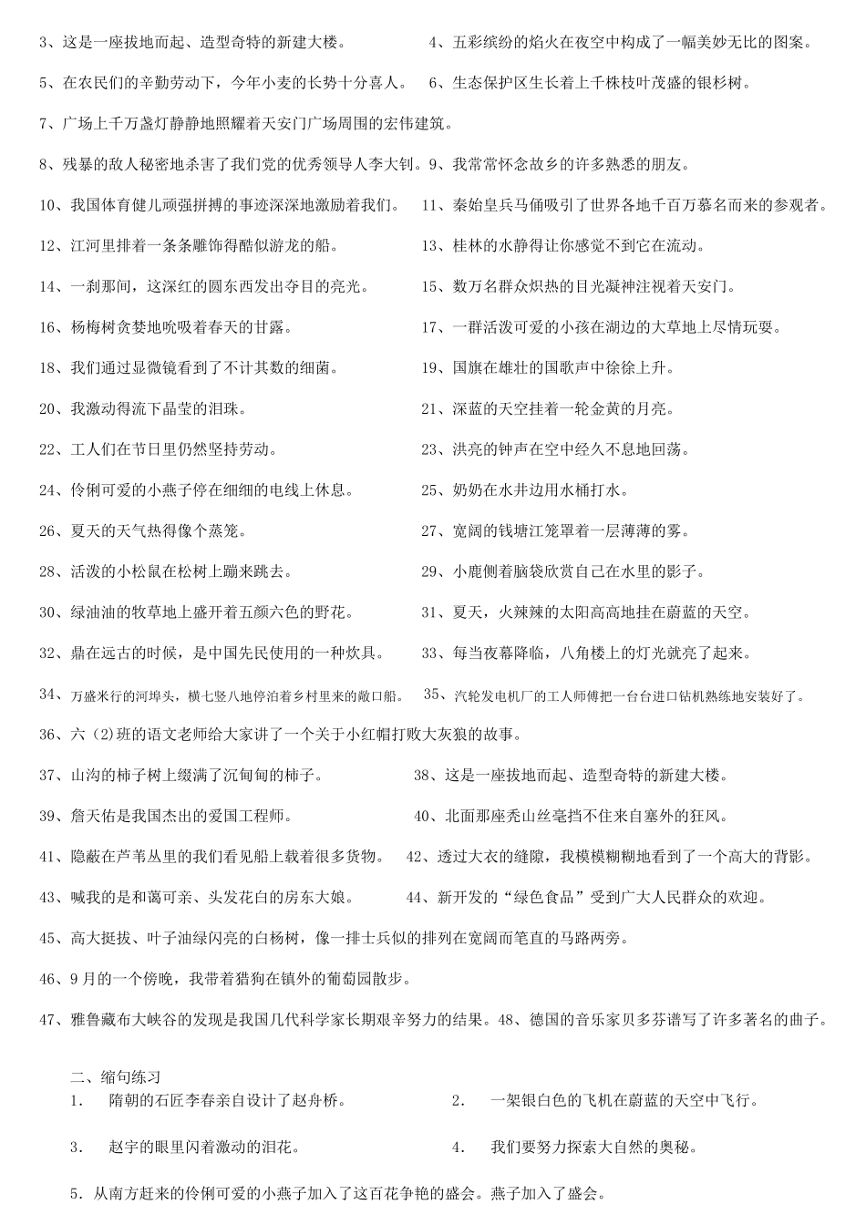 四年级语文缩句讲解练习254题及答案_第2页