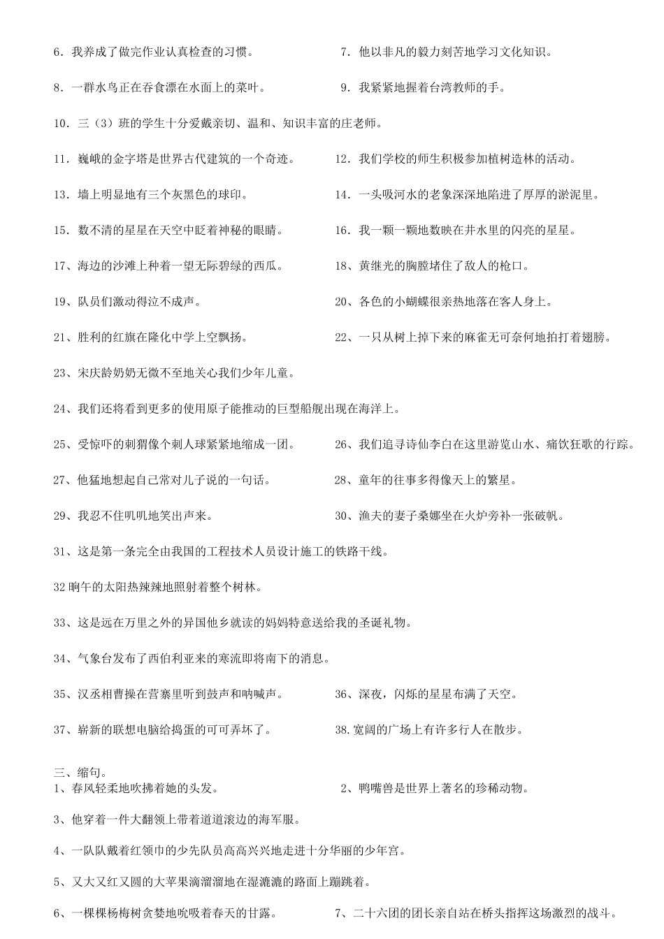 四年级语文缩句讲解练习254题及答案_第3页