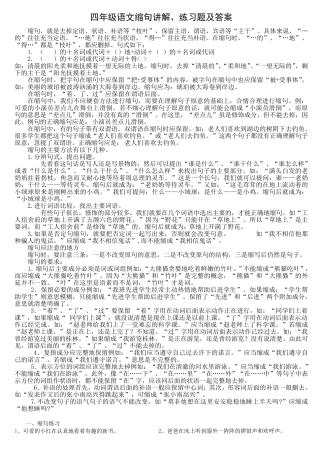 四年级语文缩句讲解练习254题及答案