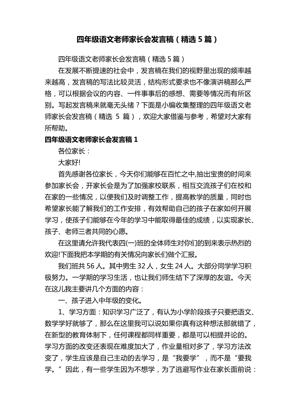 四年级语文老师家长会发言稿(5篇)_第1页