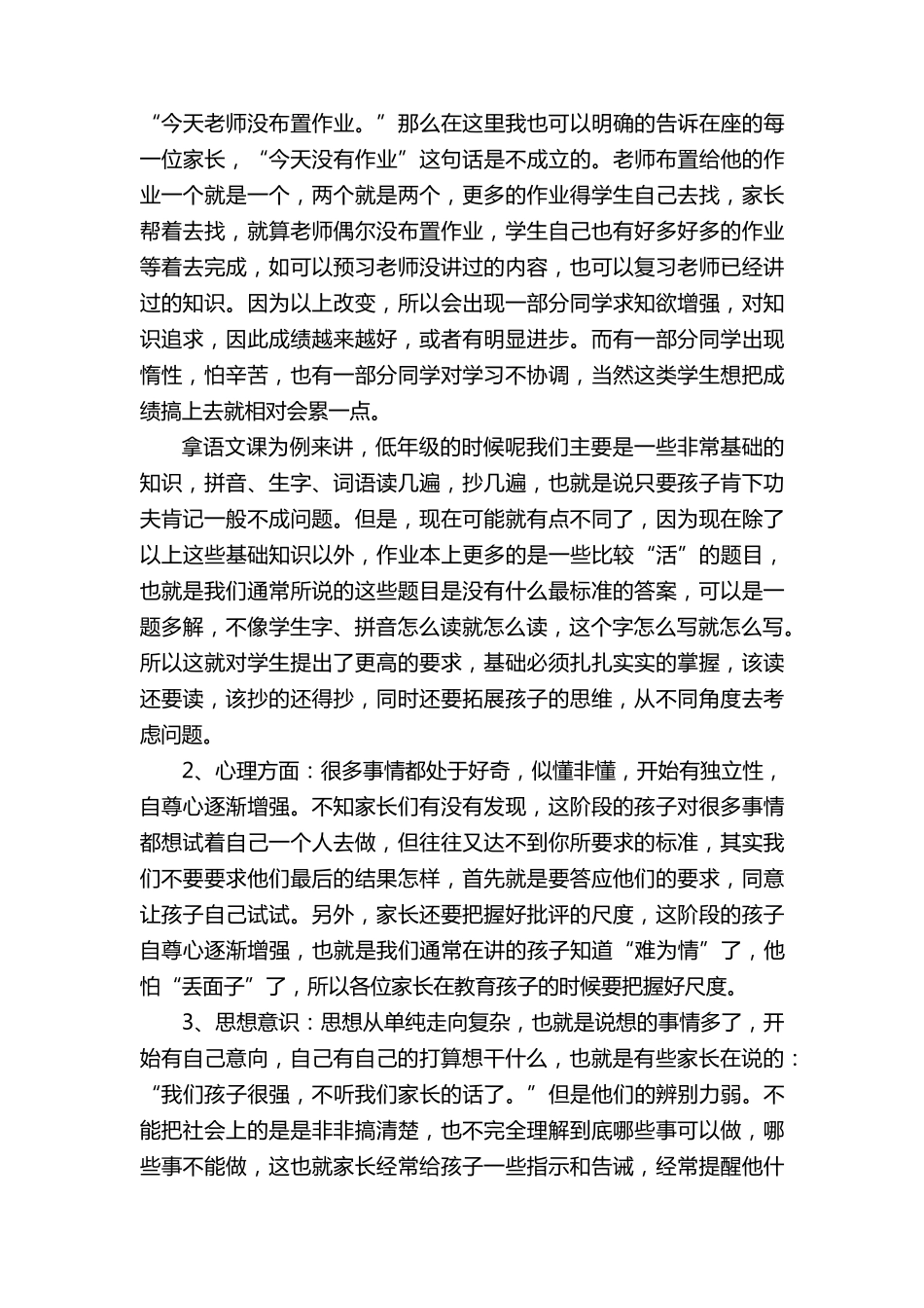 四年级语文老师家长会发言稿(5篇)_第2页