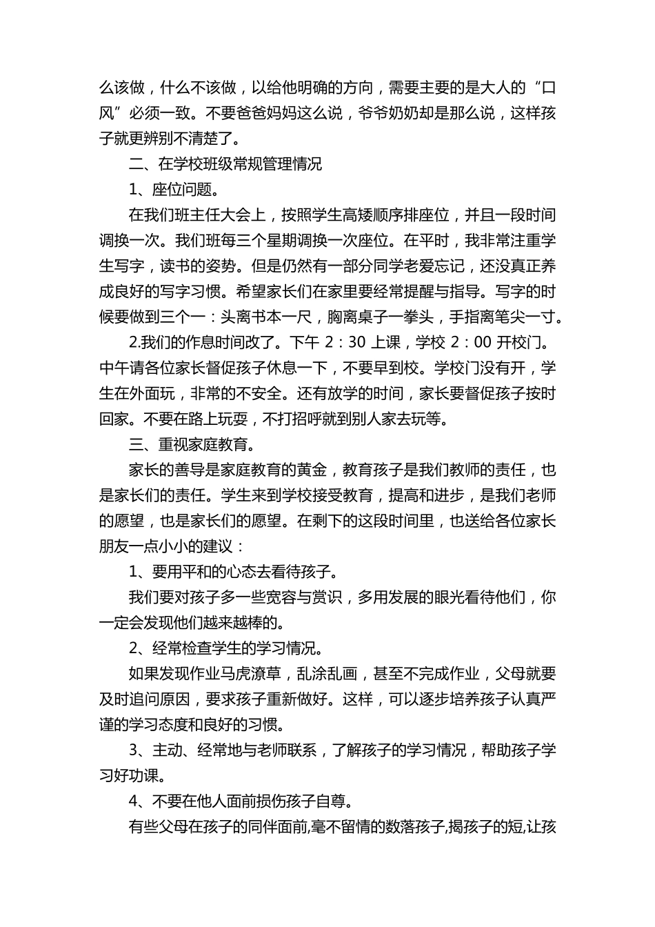 四年级语文老师家长会发言稿(5篇)_第3页