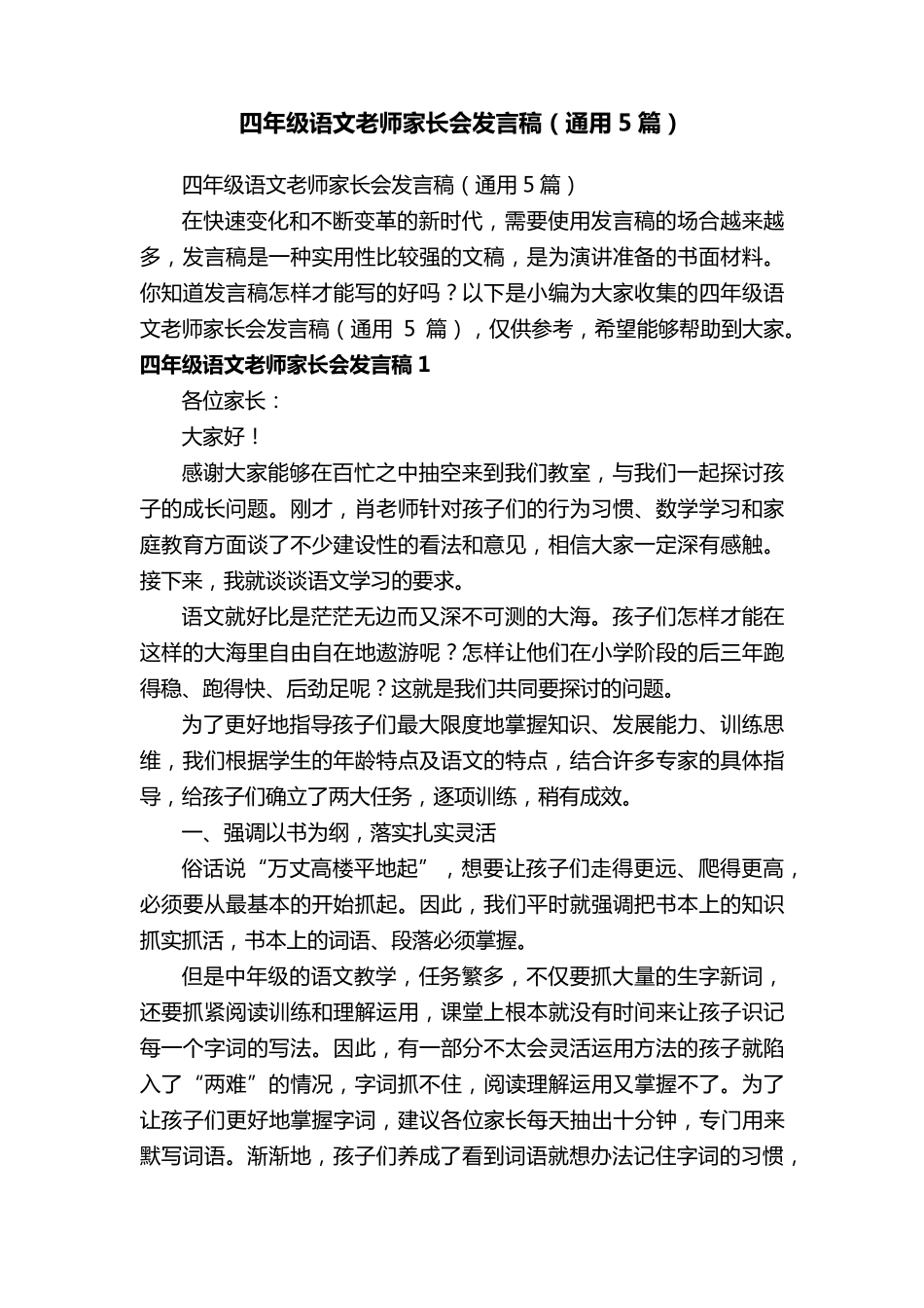 四年级语文老师家长会发言稿(通用5篇)_第1页