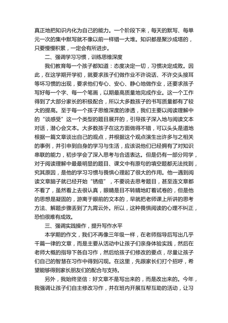 四年级语文老师家长会发言稿(通用5篇)_第2页