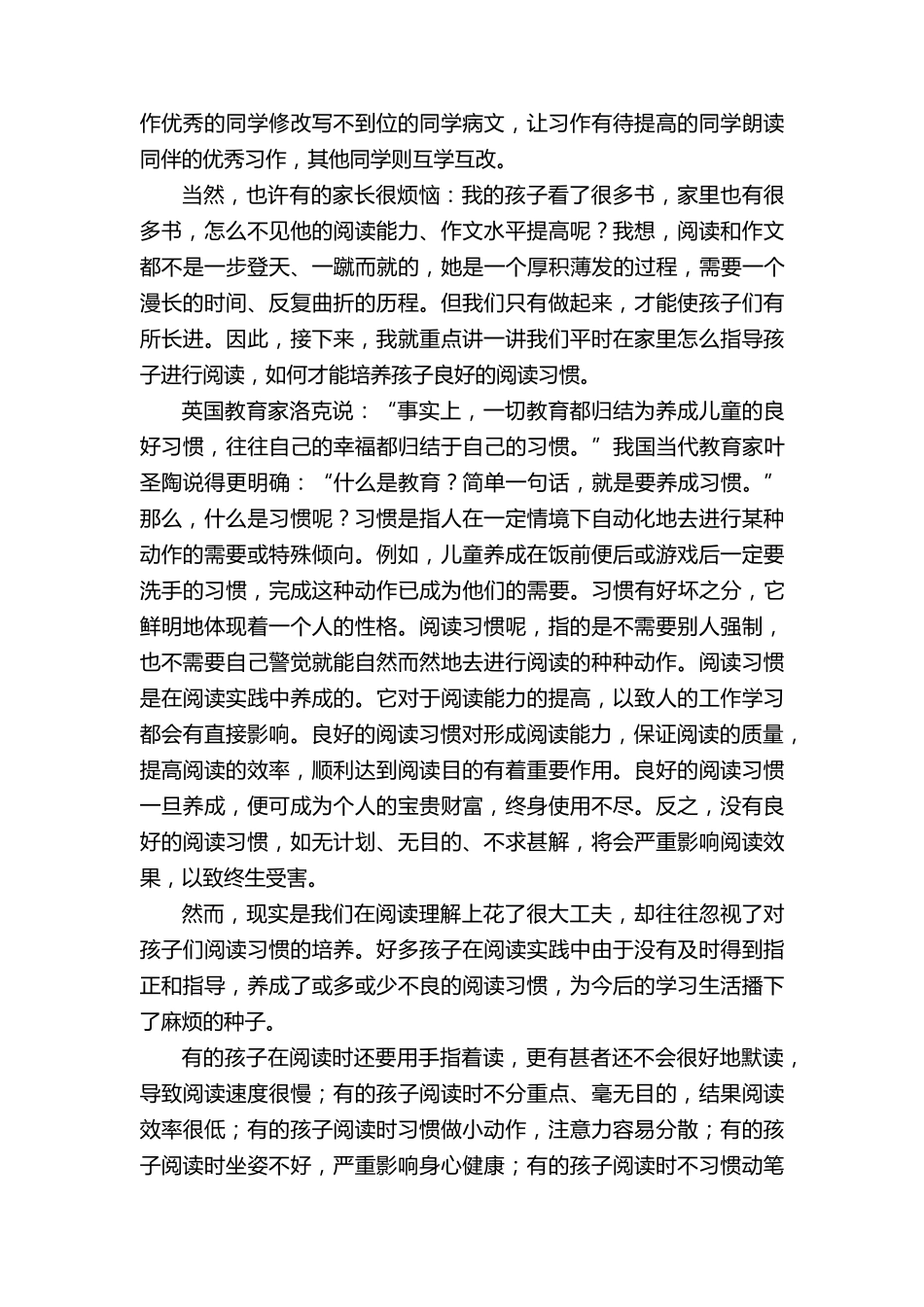 四年级语文老师家长会发言稿(通用5篇)_第3页