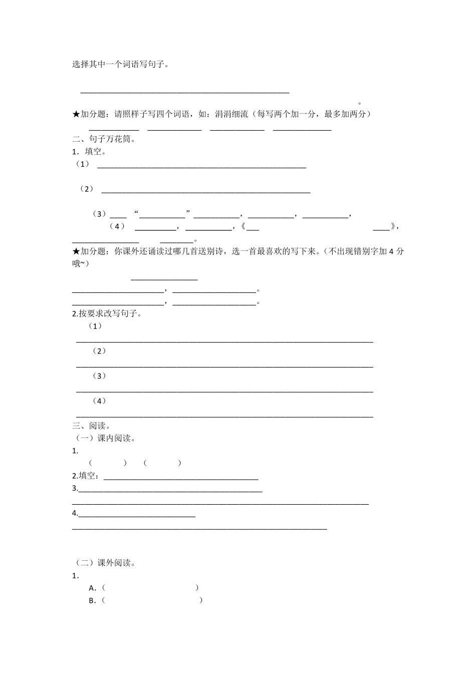 四年级语文试卷答题卡及答案_第2页