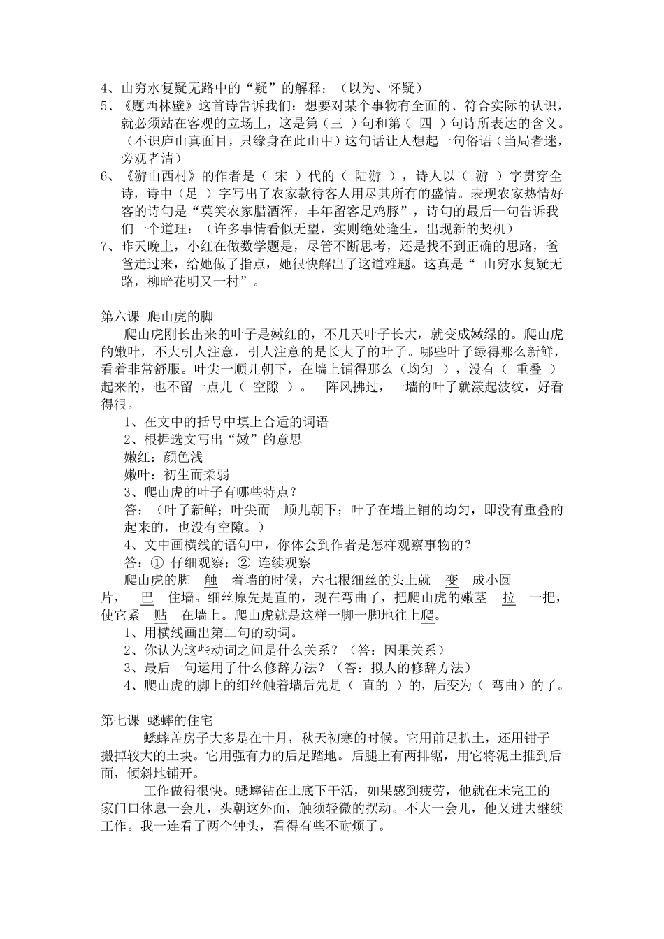 四年级语文课内阅读及答案_第2页