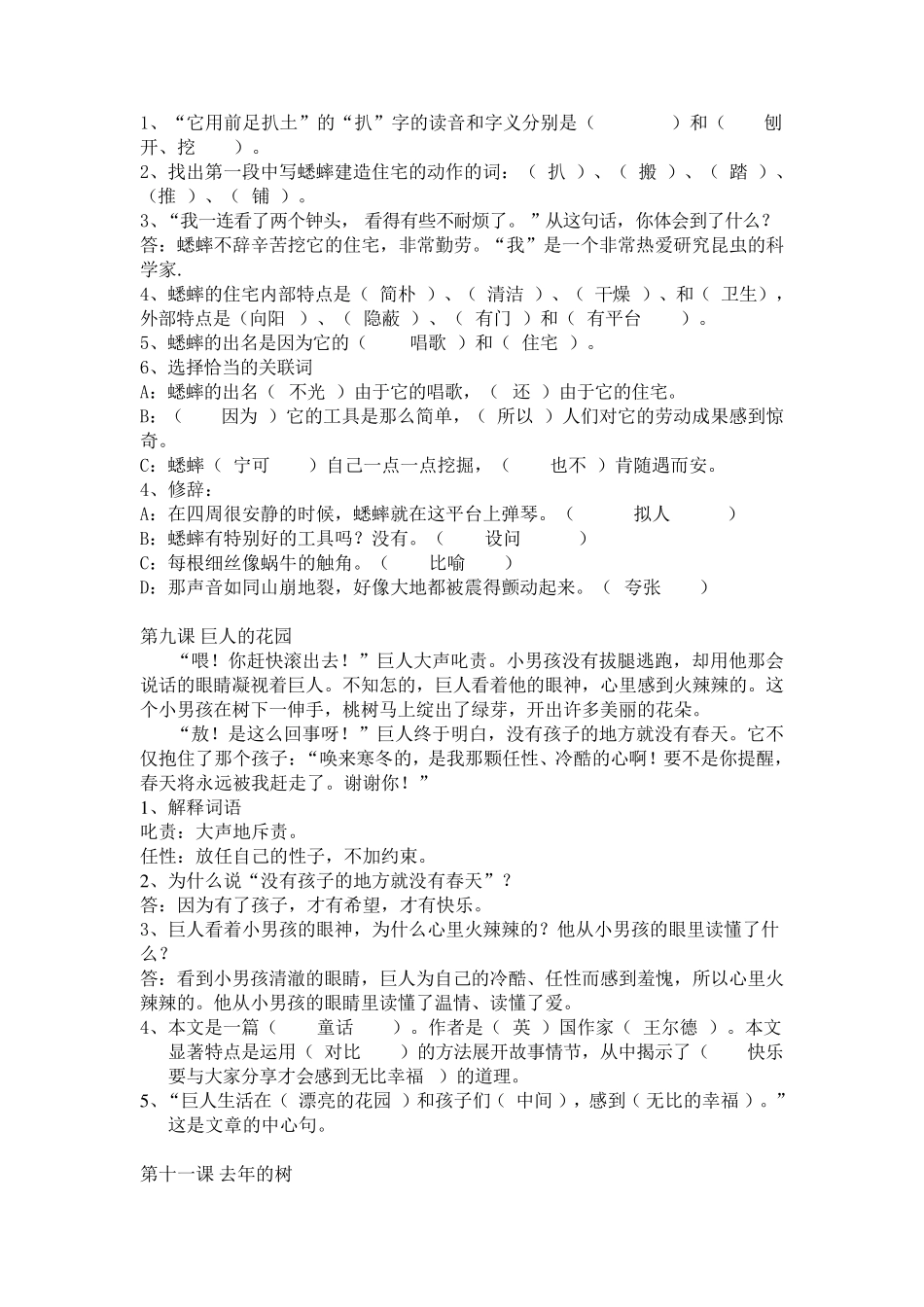 四年级语文课内阅读及答案_第3页