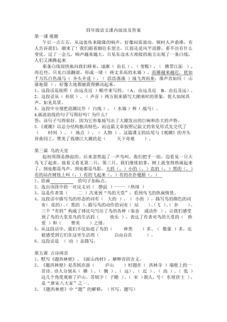 四年级语文课内阅读及答案