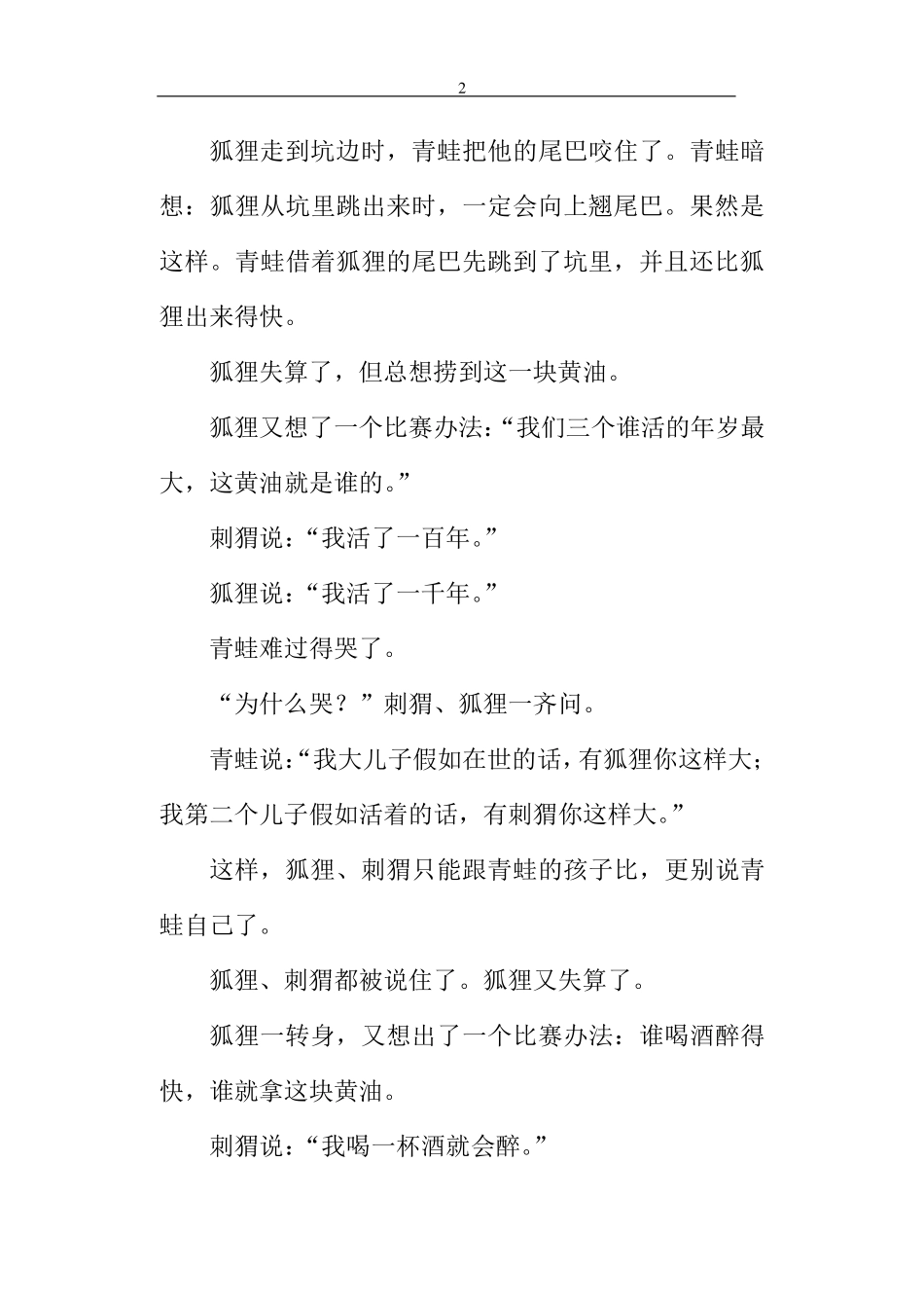 四年级语文课外阅读训练_第2页