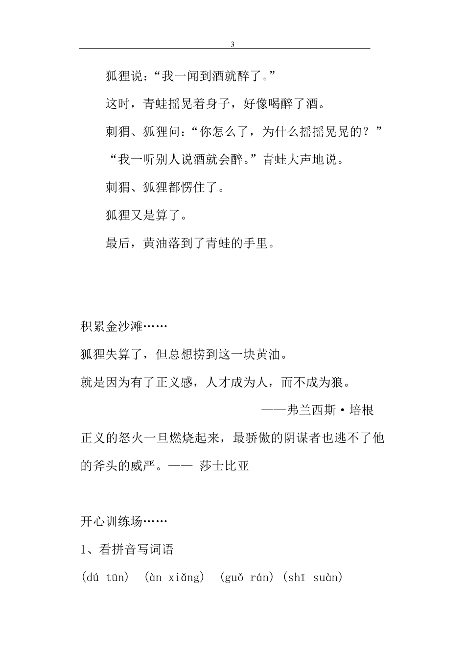 四年级语文课外阅读训练_第3页