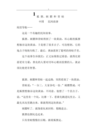 四年级语文课外阅读训练