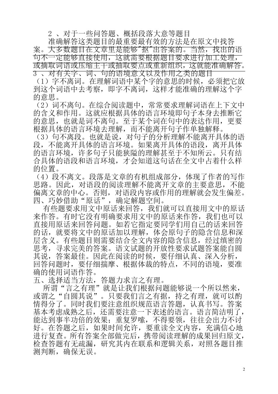 四年级语文课外阅读训练题目及答案_第2页
