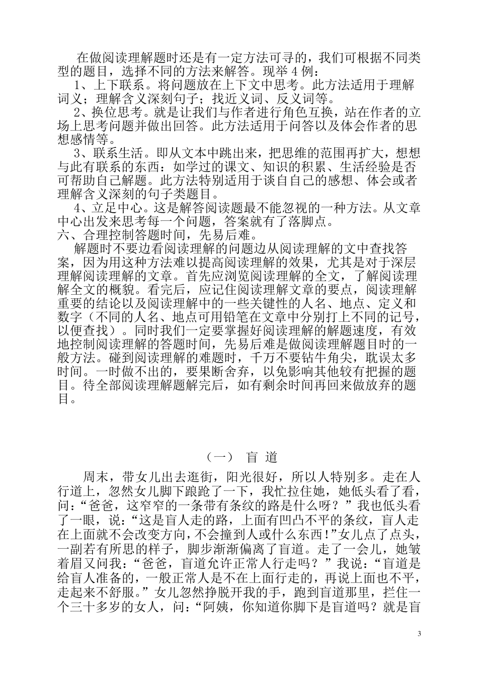 四年级语文课外阅读训练题目及答案_第3页
