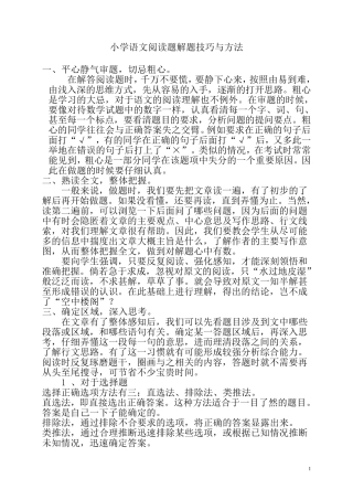 四年级语文课外阅读训练题目及答案