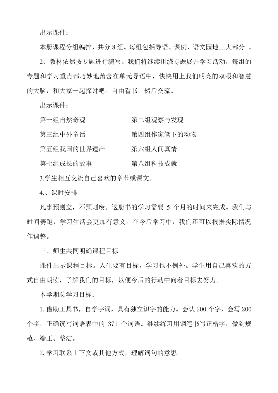 四年级语文课程纲要分享课教案_第2页