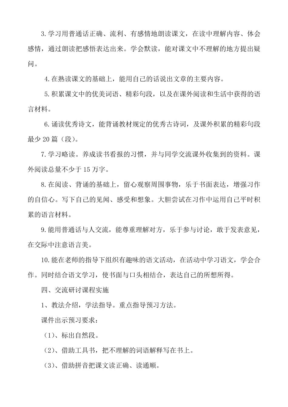 四年级语文课程纲要分享课教案_第3页