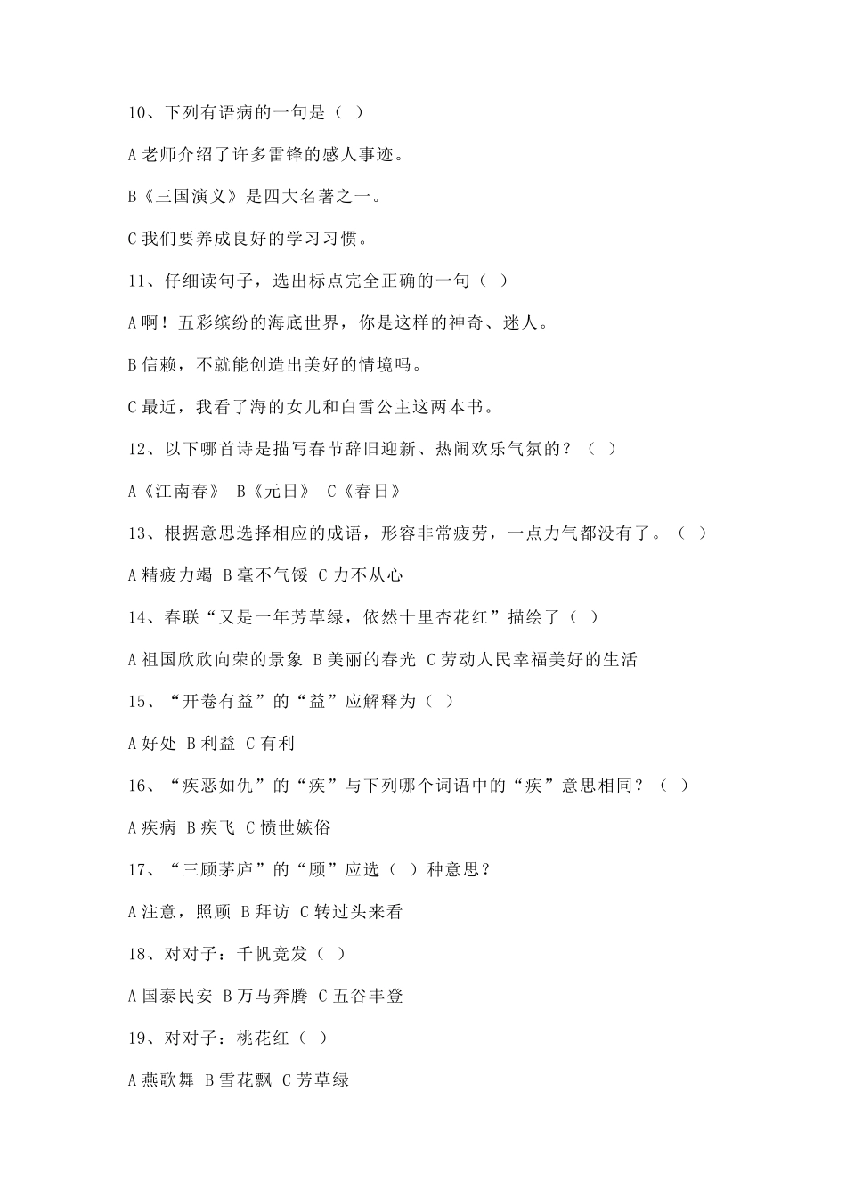 四年级语文选择题_第2页