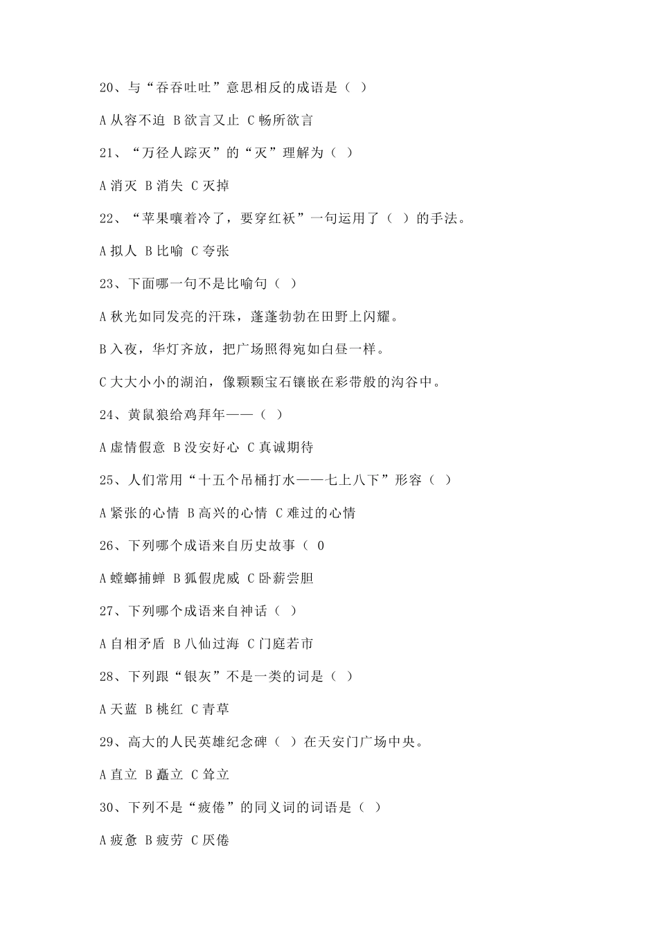 四年级语文选择题_第3页