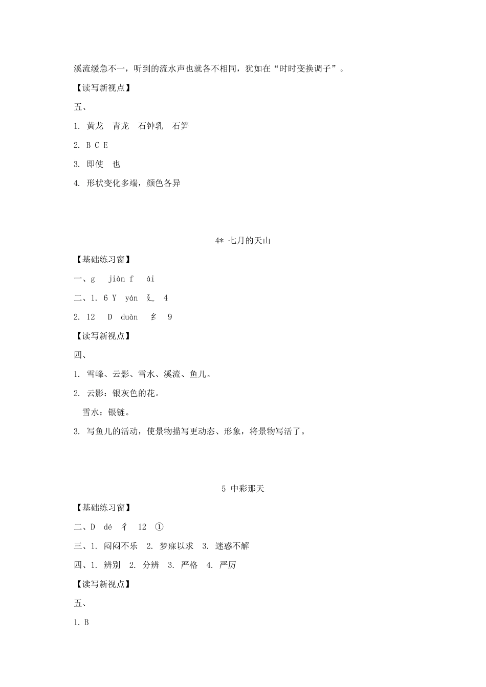 四年级语文长江练习册答案_第2页