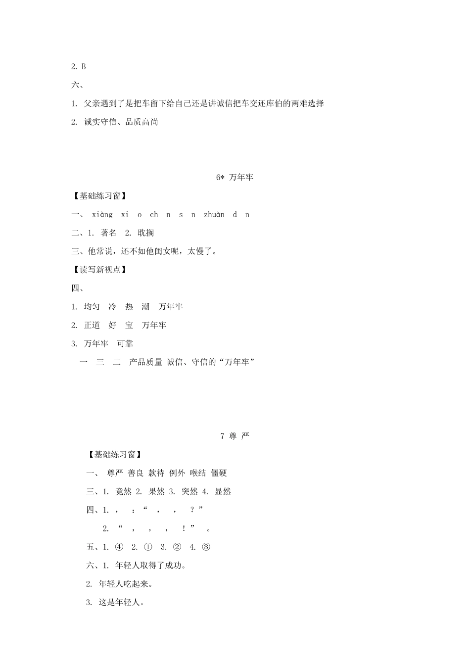 四年级语文长江练习册答案_第3页