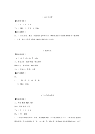 四年级语文长江练习册答案