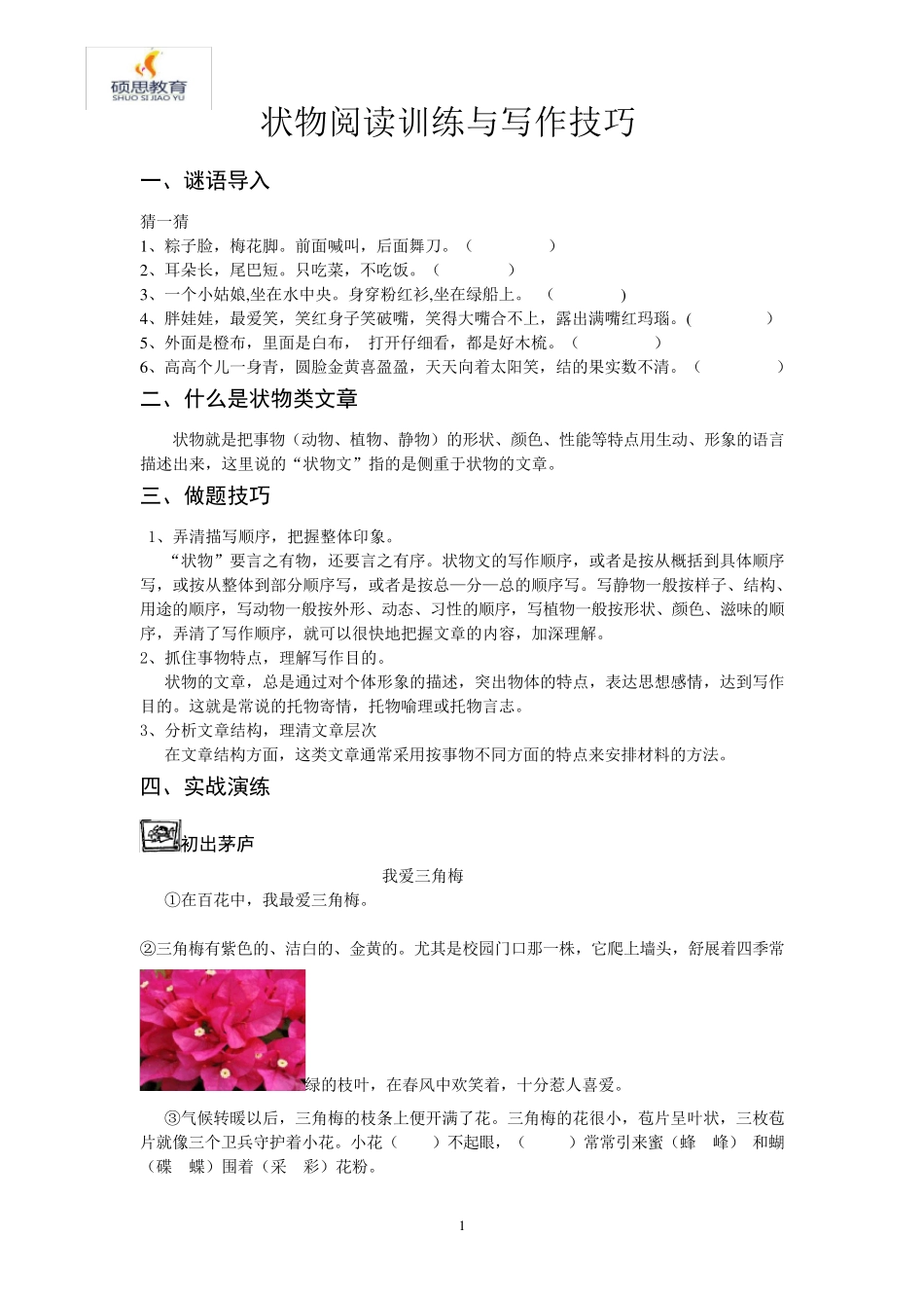 四年级语文阅读方法讲解与训练_第1页