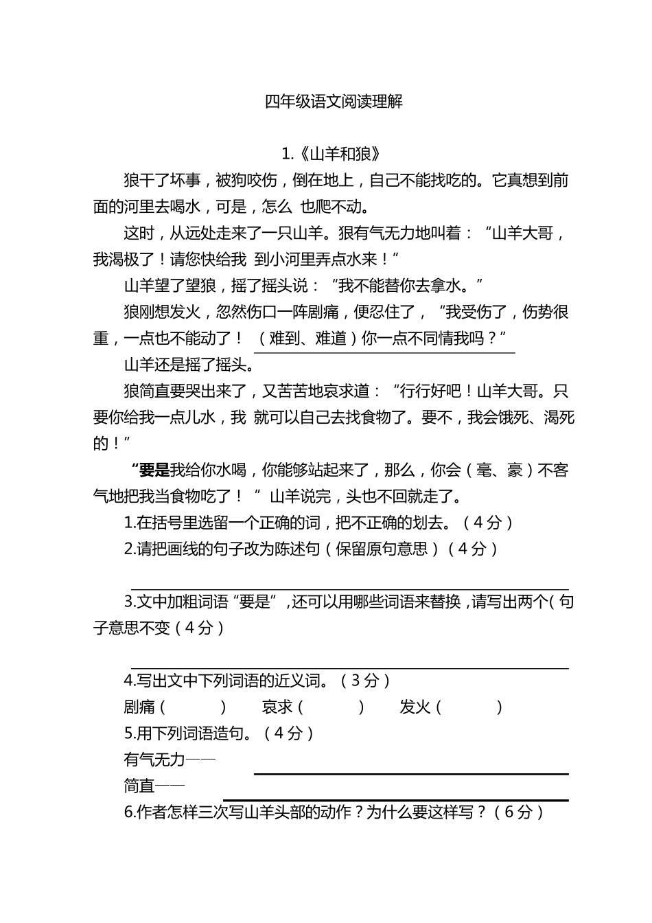 四年级语文阅读理解(5篇)_第1页