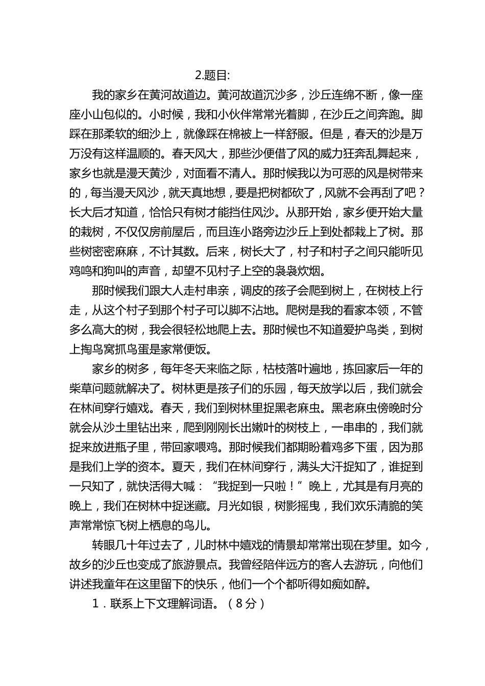 四年级语文阅读理解(5篇)_第3页