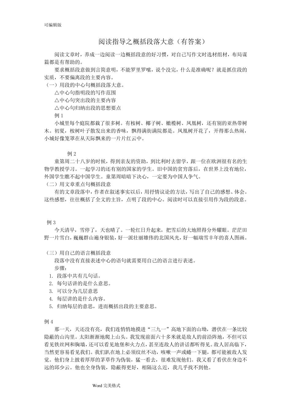 四年级语文阅读理解之概括段落大意_第1页
