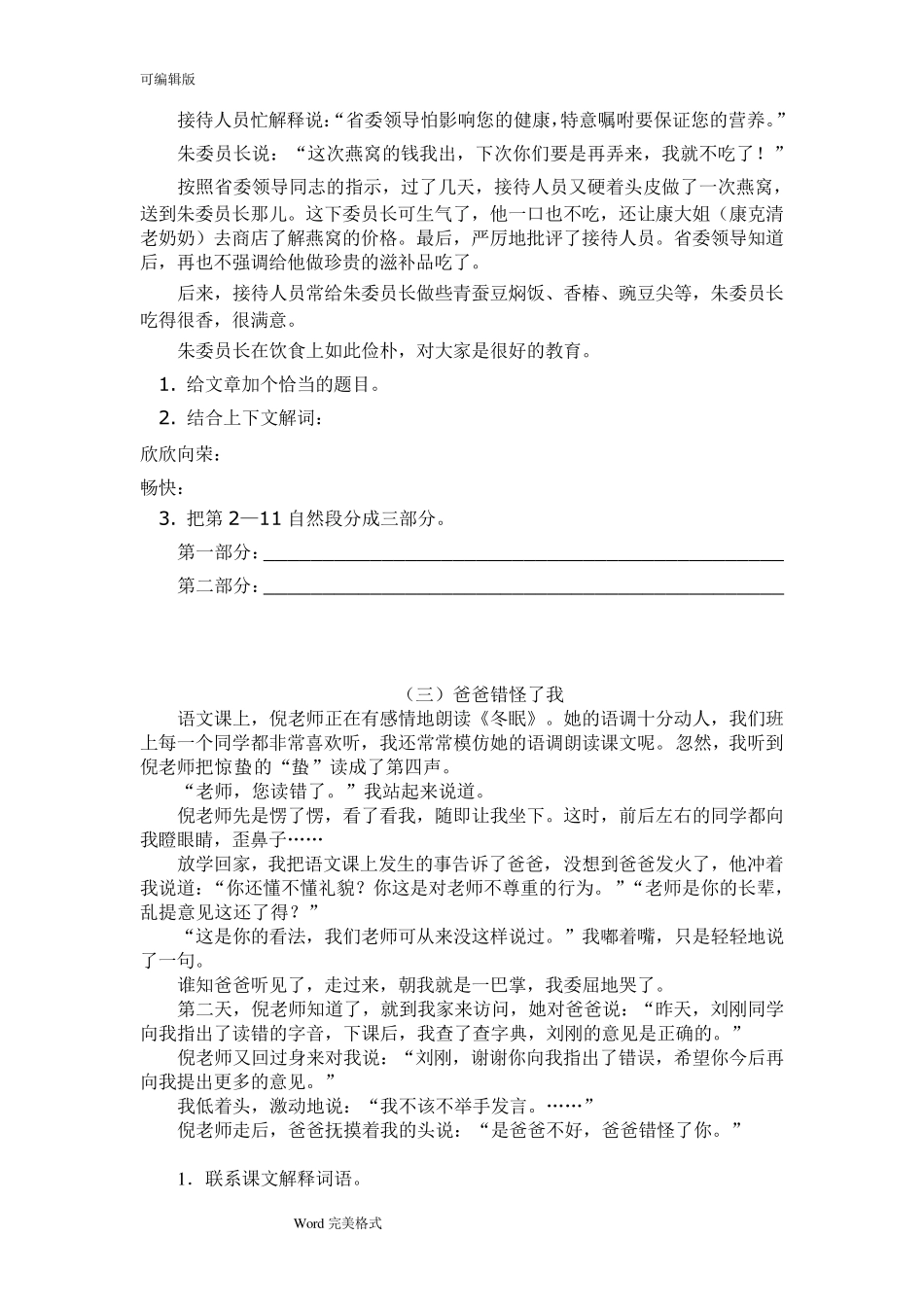 四年级语文阅读理解之概括段落大意_第3页
