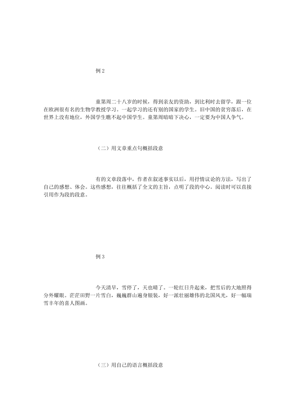 四年级语文阅读理解之概括段落大意与作文_第2页