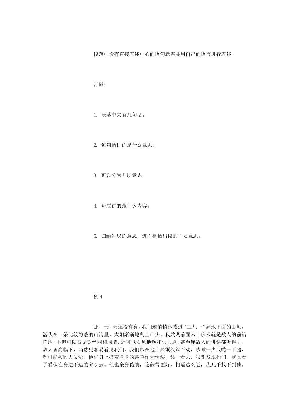 四年级语文阅读理解之概括段落大意与作文_第3页